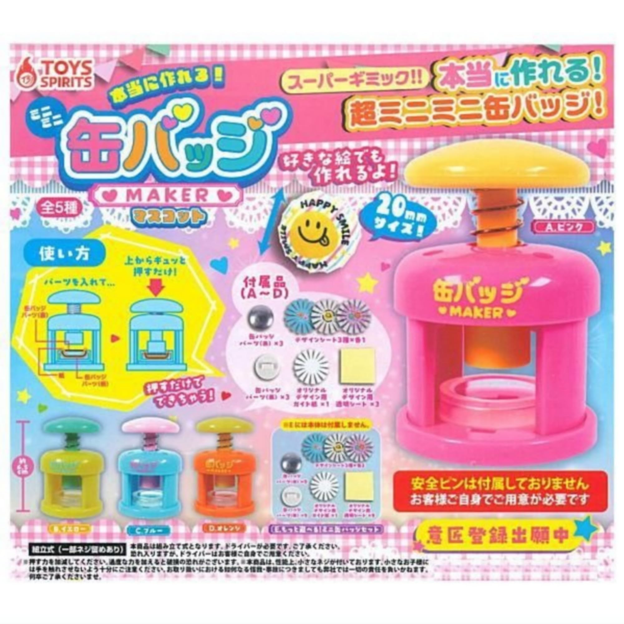 Amazon | トイズスピリッツ 本当に作れる！ミニミニ缶バッジメーカー